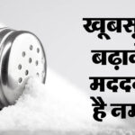 Tips For Glowing Skin In Hindi How To Use Salt For Skin Care At Home - Amar Ujala Hindi News Live