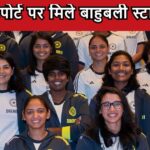 Video: Women’s team reached Dubai to play T20 World Cup, ‘Bahubali’ superstar welcomed them at the airport