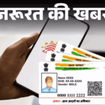 Aadhaar Card Update; Aadhaar Correction Online Offline Process Explained | Important news- Update Aadhaar for free from home: 14th September is the last date, know the method of online and offline updating