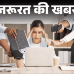 Pune Accountant Death; Ideal Work Timings | Working Long Hours Side Effects | Important news- Lakhs of deaths due to workload: India ranks second among countries with the longest working hours, know its disadvantages and prevention