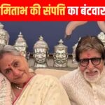 ‘When I am no longer in this world…’ Amitabh Bachchan talked about property division, he had taken this decision with Jaya