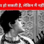 That superstar, whom even Rajinikanth was afraid of, whether the film worked or not, the fees used to increase by lakhs of rupees every time.