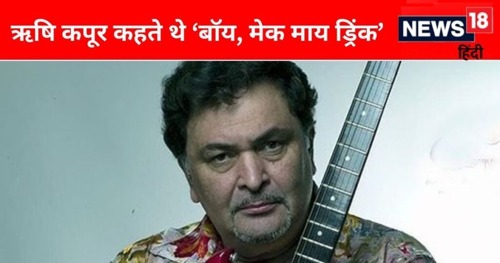 ‘After 3 pegs, Rishi Kapoor used to forget my name’, the director told a funny story related to the film shooting after years