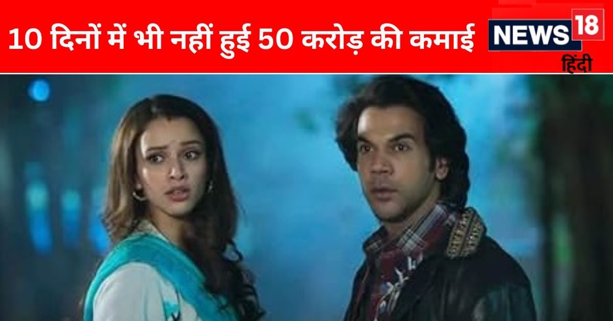 Bad condition of ‘Vicky Vidya Ka Woh Wala Video’, daily earnings reduced to single digit, know total collection