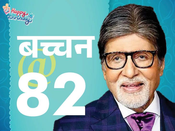 Amitabh Bachchan Birthday Interesting Facts; Movies | Big B – Bhoothnath | Big B does not shoot on Sundays: Celebrates birthday twice a year; Did Bhojpuri film for free on the request of makeup man