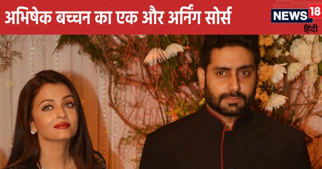 Abhishek Bachchan is earning lakhs from government bank amid divorce rumors with Aishwarya.