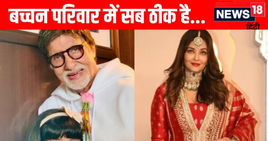 There is no discord in the Bachchan family, got a hint from Aishwarya Rai’s post, a message written in the name of father-in-law Amitabh before midnight