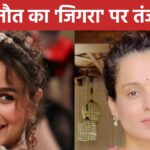 ‘When you ruin women-centric films…’, ‘Jigra’ had a bad opening, Kangana Ranaut wrote a cryptic post