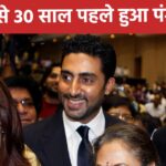 Not Salman, the superstar’s figure of 36 is from Bachchan family, Amitabh-Aishwarya…