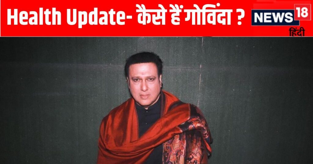 ‘I am fine, the bullet has been taken out…’ When fans got worried, Govinda himself gave a health update, released an audio message.