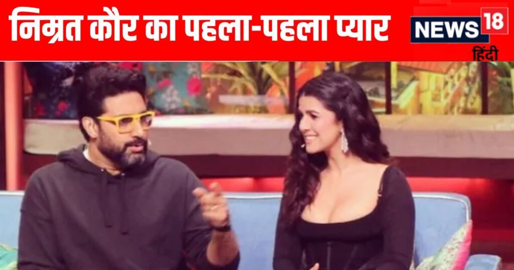 When Nimrat Kaur talked about her first love in front of Abhishek Bachchan, Aishwarya Rai’s husband said – ‘Oh God…’