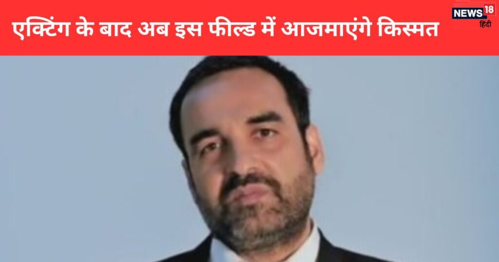 Pankaj Tripathi spread his magic from films to OTT, now he is going to start a new innings.