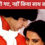 Because of this, Amitabh-Rekha’s pairing could not be formed in 43 years, the actress told the real reason, their last film together was in 1981