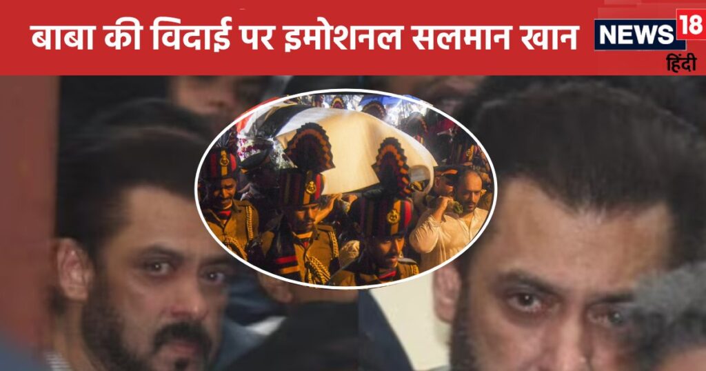 Salman Khan bids last farewell to Baba Siddiqui amidst heavy security, eyes moist, Bhaijaan’s emotional video goes viral