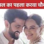 Not only Sonakshi-Zaheer, 6 couples are also celebrating Karva Chauth, one is a hero and the other…