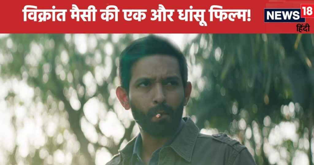 Now Vikrant Massey will reveal the truth by becoming a journalist, the teaser of the new film will shake the mind, the movie is based on a historical event.