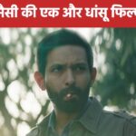 Now Vikrant Massey will reveal the truth by becoming a journalist, the teaser of the new film will shake the mind, the movie is based on a historical event.