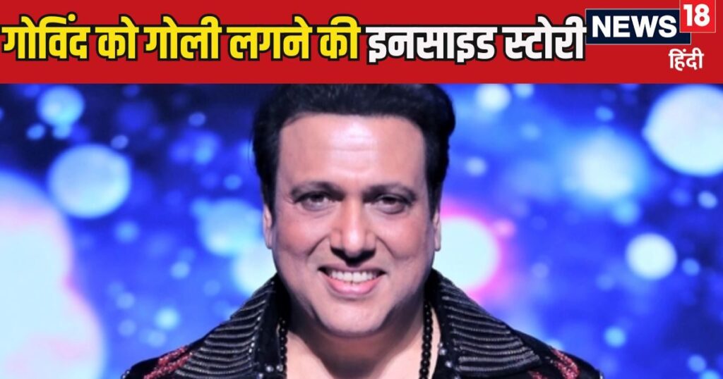 How did Govinda get shot? Were going to Kolkata and reached hospital… know what actually happened