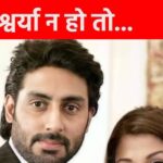 ‘Aishwarya does this’, Abhishek Bachchan is unable to do this work due to a strange habit, the star is lucky in the eyes of Nimrat