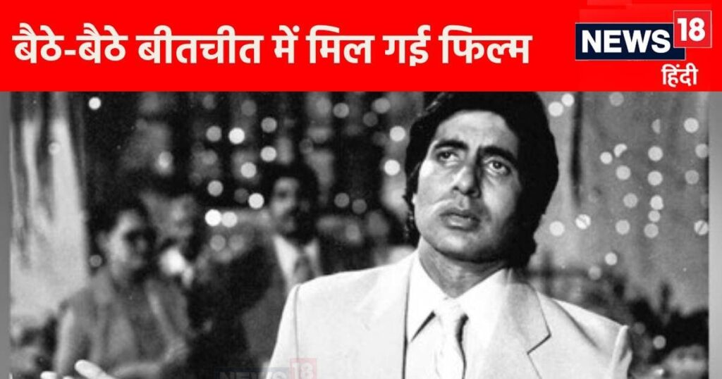 Amitabh Bachchan got a big offer while sitting in the flight, the script was narrated in ‘Hawa’ itself, the style became popular.