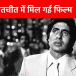 Amitabh Bachchan got a big offer while sitting in the flight, the script was narrated in ‘Hawa’ itself, the style became popular.