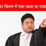 The actor who played Amitabh’s childhood role, became a business mastermind as soon as he grew up, you definitely won’t be able to recognize him.