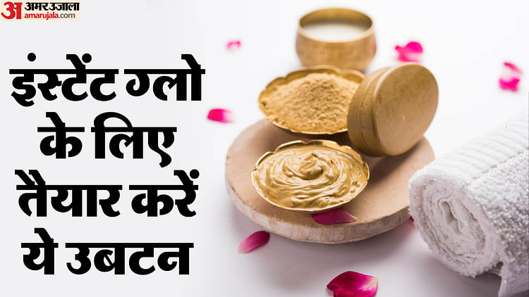 Narak Chaturdashi 2024 How To Make Instant Ubtan In Hindi - Amar Ujala Hindi News Live