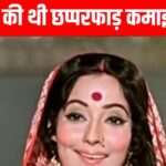 No big star, no big budget, the film which gave competition to ‘Sholay’ in 1975, ‘Mata Rani’ had immense blessings.