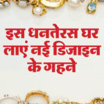 Dhanteras 2024 Shopping Latest Design Of Gold Silver And Dimond Jewelery - Amar Ujala Hindi News Live