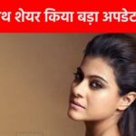 ‘Where is Uncle Mark…’, fans are giving strange reactions to Kajol’s photo, the post went viral as soon as it surfaced.