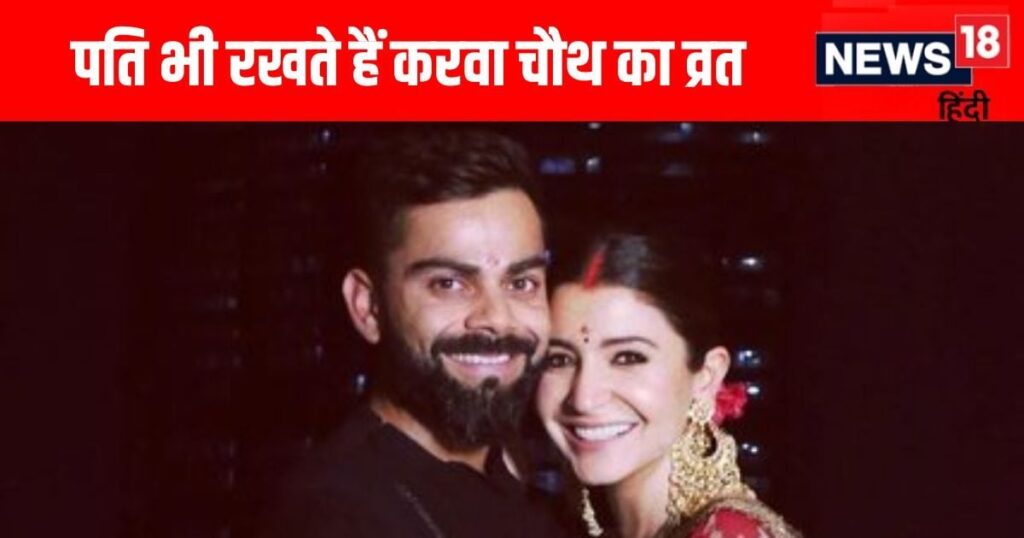 From Vicky Kaushal to Virat Kohli, these 6 stars observe Karva Chauth fast with their wives.