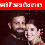 From Vicky Kaushal to Virat Kohli, these 6 stars observe Karva Chauth fast with their wives.