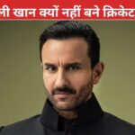 ‘For cricket…’, Saif Ali Khan did not become a cricketer like his father, told the secret behind following the path of mother Sharmila Tagore