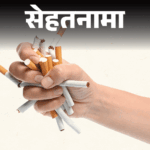 Male Female Smoking Rates; Tobacco Use Statistics Study Explained | Health Nama- Banning tobacco can save millions of lives: 80 lakh deaths every year due to smoking, know from the doctor 10 ways to quit.