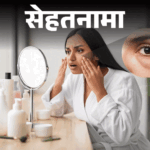 Eyes Swelling Reason (Home Remedies & Solutions) | Swollen eyes. Health Nama- Swelling in the eyes after waking up in the morning: Is it a sign of any disease, know the reason from the doctor, ways to cure it.