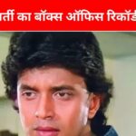 Mithun Chakraborty’s 50 films were released in 4 years, not even one movie was a hit, yet it made bumper earnings at the box office.