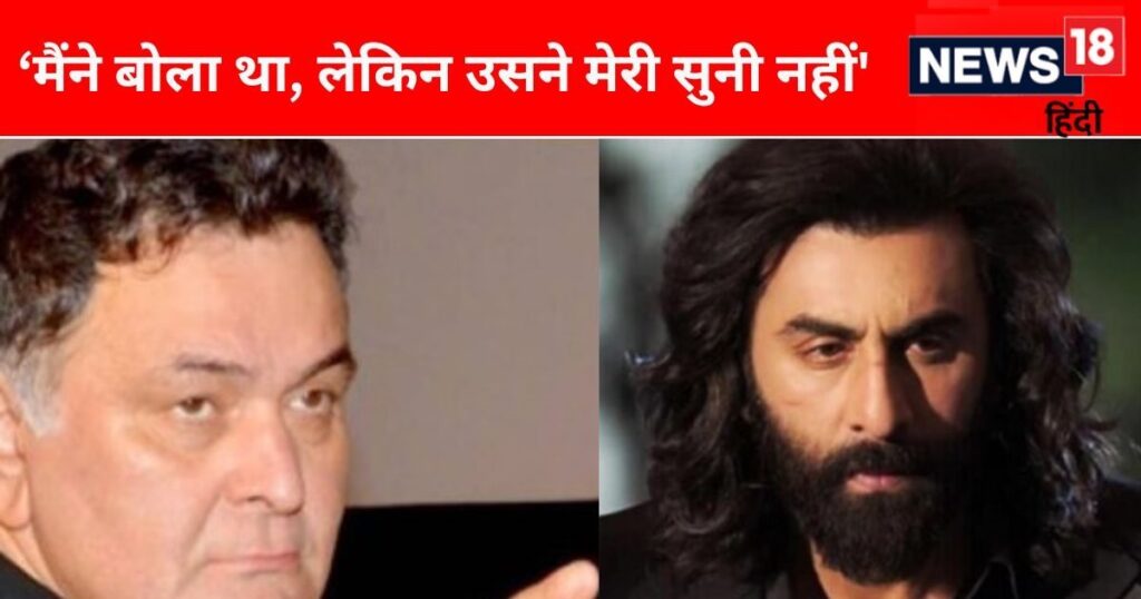 ‘I told him, the film will not work’, when Ranbir did not agree, father Rishi Kapoor got furious