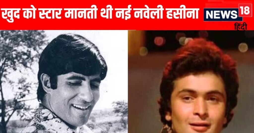 ‘I am Raj Kapoor’s heroine’, Amitabh Bachchan took a jibe at the top actress, Rishi Kapoor was left staring after hearing this