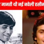 ‘I am Raj Kapoor’s heroine’, Amitabh Bachchan took a jibe at the top actress, Rishi Kapoor was left staring after hearing this