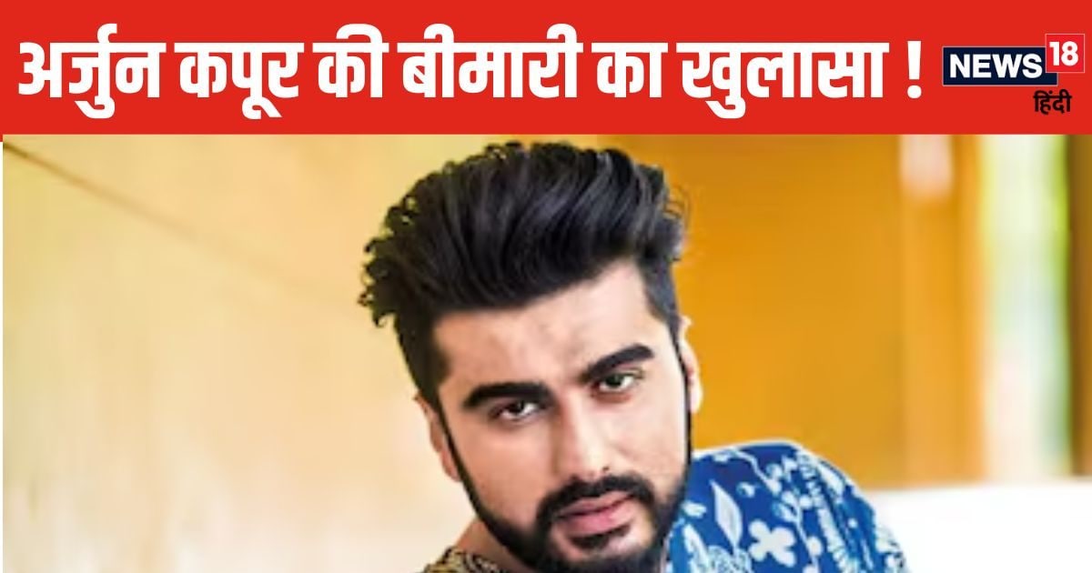 Hashimoto’s Disease: Actor Arjun Kapoor is struggling with this disease, it attacks the body like this, mental health gets shaken!