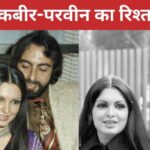 ‘I didn’t leave Parveen Bobby, she left me, she was afraid…’, Kabir Bedi talked about this relationship after years, told the shocking truth