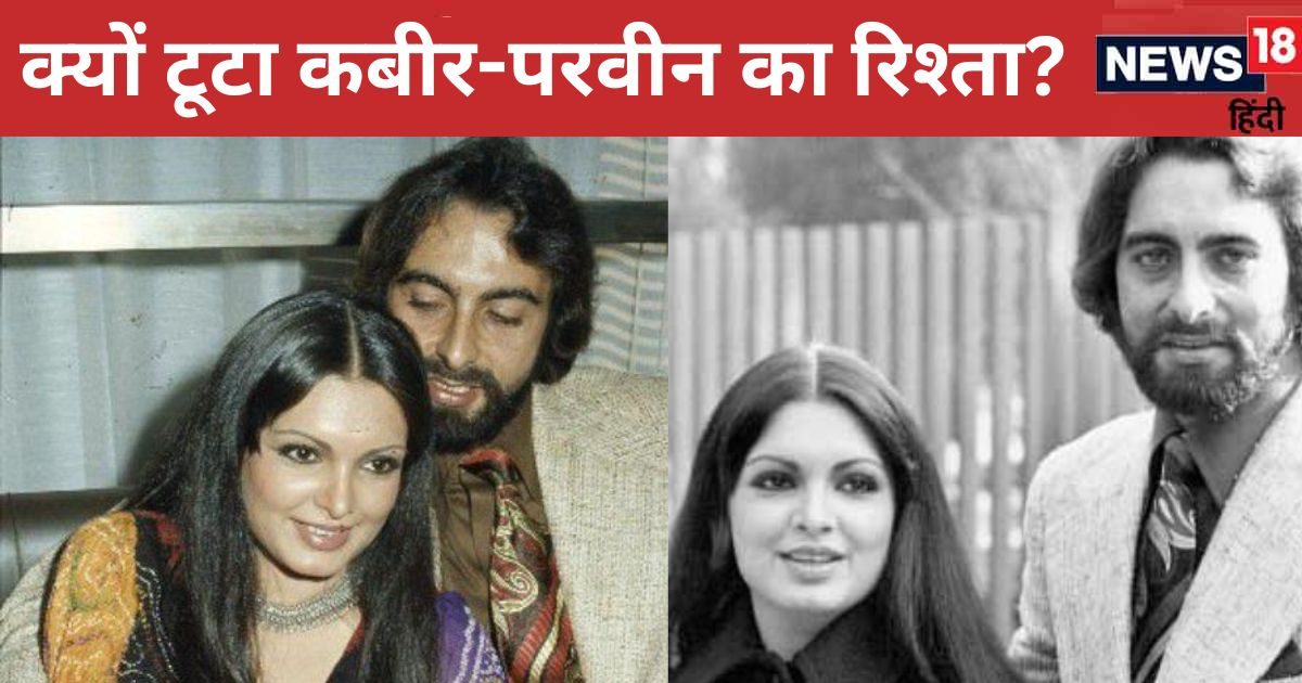 ‘I didn’t leave Parveen Bobby, she left me, she was afraid…’, Kabir Bedi talked about this relationship after years, told the shocking truth