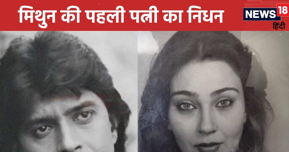 Mithun Chakraborty’s first wife passes away, American actress was ill, last post goes viral