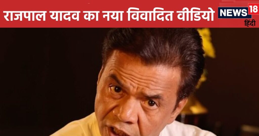 Rajpal Yadav Troll: Rajpal Yadav had apologized on Diwali, now he did a controversial act again, video started going viral