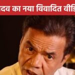 Rajpal Yadav Troll: Rajpal Yadav had apologized on Diwali, now he did a controversial act again, video started going viral