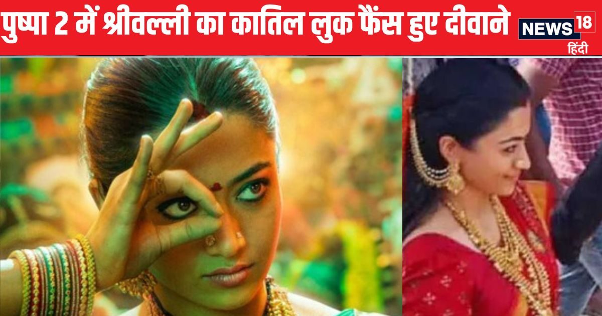 Kajri eyes, mangalsutra and vermillion in Pushpa 2, Rashmika Mandanna’s killer style became Chhaya Srivalli on the internet, fans went crazy