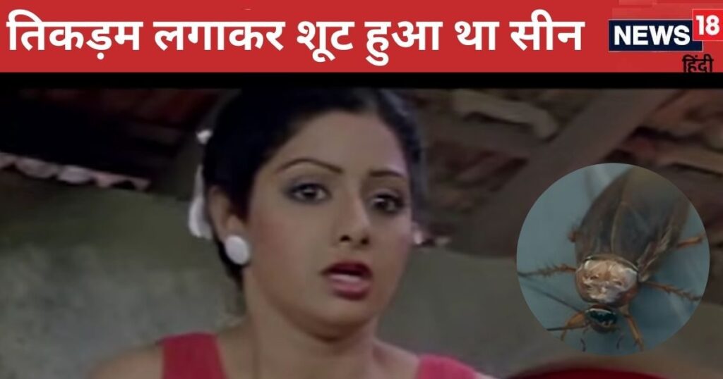 When the director gave alcohol to the cockroach for a special scene with Sridevi, he got intoxicated and started harassing the heroine.