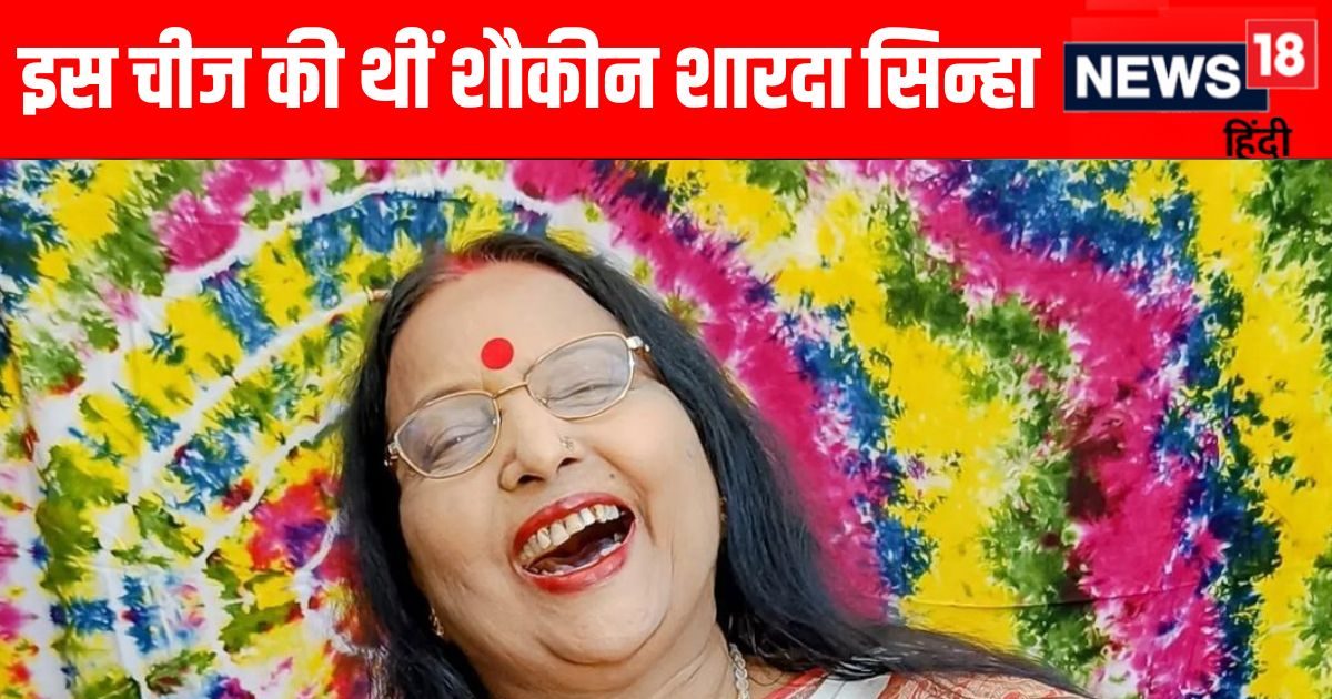 Sharda Sinha used to sing songs after eating the thing that singers are afraid of eating, this habit was related to divine faith.