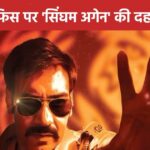 SA Box Office Collection: Ajay Devgan’s ‘Singham Again’ earned so many crores in 3 days, became a record