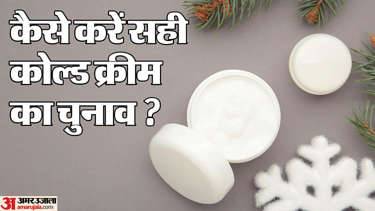 Winter Skin Care Tips How To Buy Perfect Cold Cream In Winter - Amar Ujala Hindi News Live